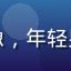 用户小明的头像，年轻男性，休闲风格