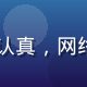 91看片平台安全工程师吴梦洁，严谨认真，网络安全领域专业背景，保障平台数据安全
